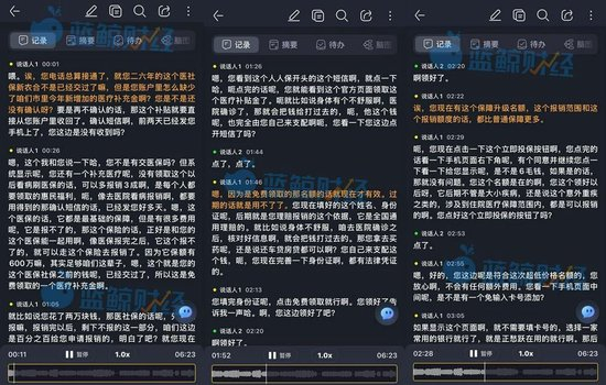 彭悦与销售人员的部分通话记录（录音来源：受访者提供）