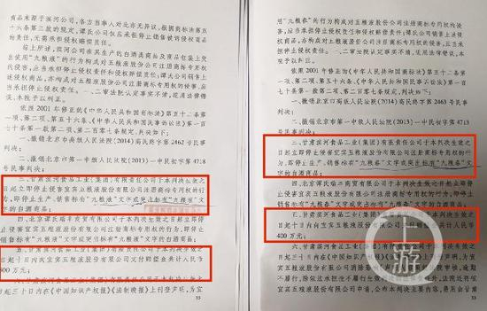 ▲&nbsp;滨河集团的“九粮液”、“九粮春”被判侵权，赔偿五粮液集团损失900万元。