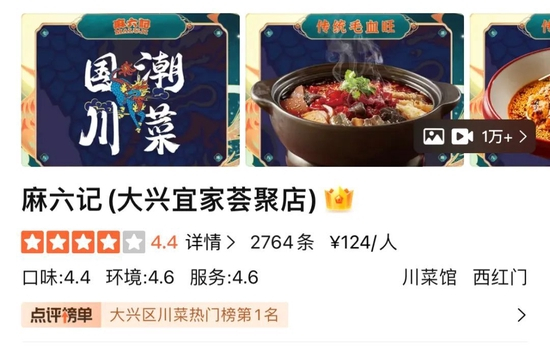 麻六记在北京的线下门店人均仅100多元