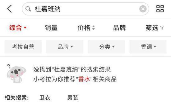 考拉下线杜嘉班纳产品。