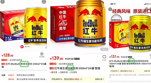  中间为华彬红牛，两边为天丝红牛产品。截图来自京东。