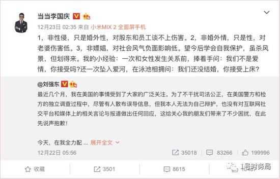 李国庆点评刘强东微博