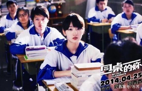 电影《同桌的你》