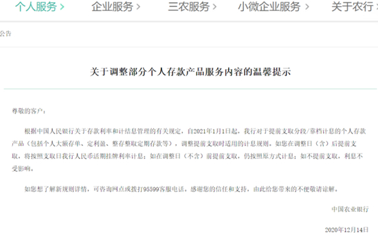 图片来源：农业银行官网