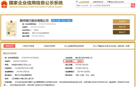 （来源：国家企业信用信息公示系统）