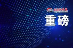 重磅！易会满首次全面阐述基金业高质量发展，提出五个“更加突出”原则，部署四项重点工作