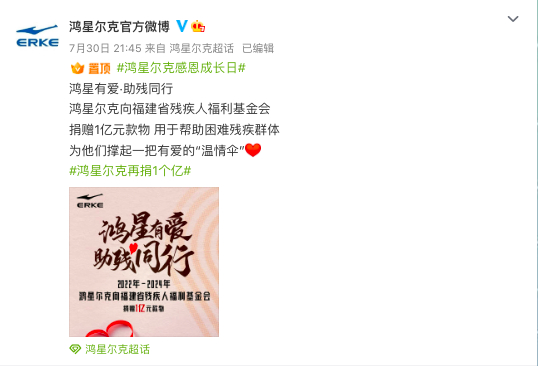 鸿星尔克宣布捐赠1亿款物