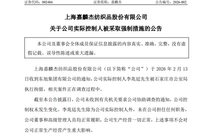 资本大佬李兆廷被公安拘留！石家庄前首富，身家曾超200亿元，此前因欺诈发行等被罚5.9亿元并终身市场禁入