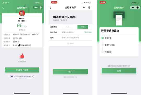 “出租车”助手小程序页面