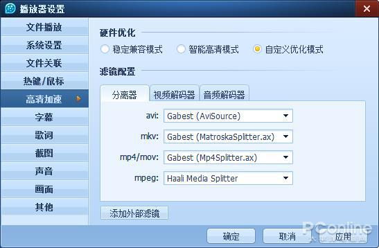 国内的视频播放器多使用来自国外开源项目的滤镜组件