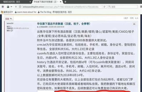 （黑客于暗网售卖华住数据截图，此图由一位网络安全专家向《财经》记者提供）