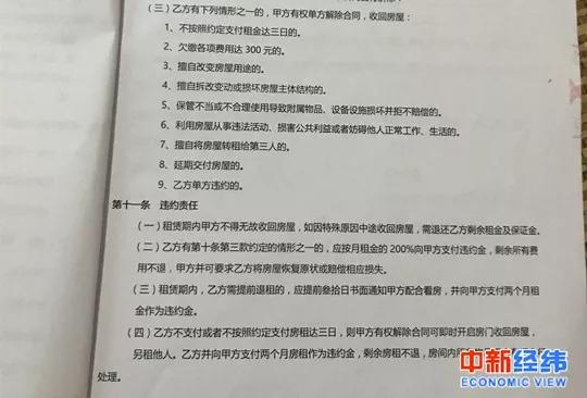 　▲张女士提供的租房合同，其中涉及违约责任条款。