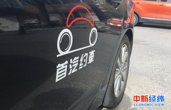  ▲首汽约车&nbsp;中新经纬 吴起龙 摄