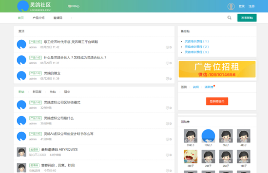 截图来源：灵鸽社区官网
