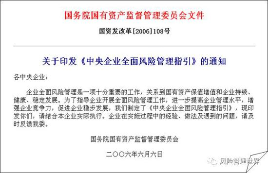 国资委的文件拉开了中国企业风险管理的大幕