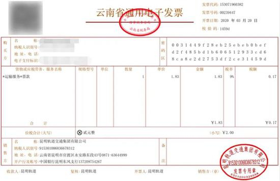  图 /&nbsp;云南省首张地铁区块链电子发票