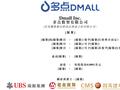 多点Dmall递交IPO招股书拟香港上市 瑞银、招银、招证国际联席保荐