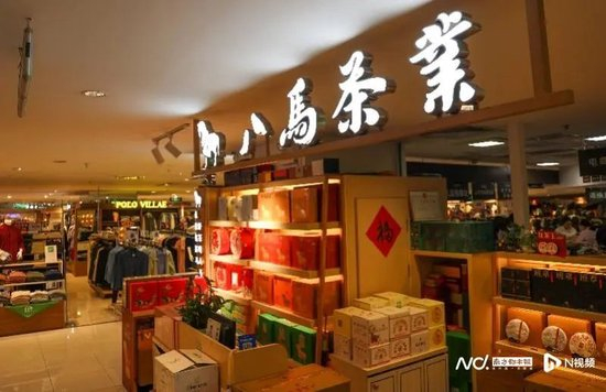 八马茶叶一门店。