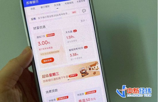 苏商银行7天通知存款 受访者供图