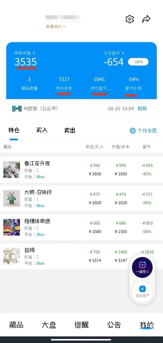 　王泰的数藏账户