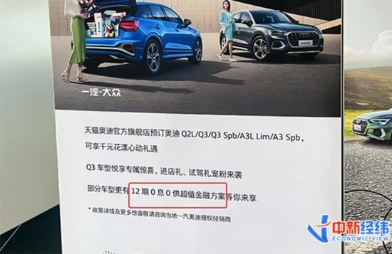 ▲奥迪店内的宣传立牌 中新经纬牛朝阁摄
