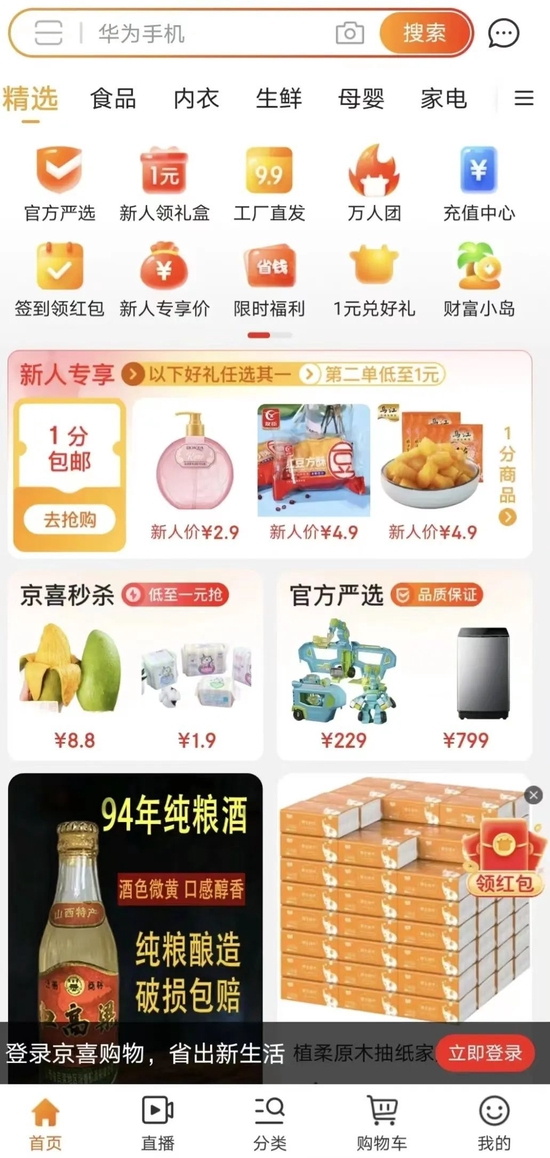 ▲京喜拼拼小程序首页截图。