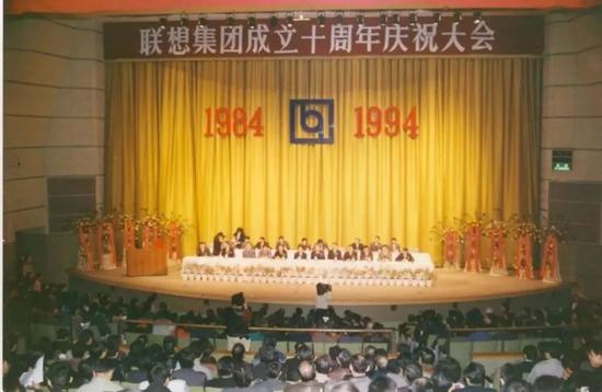  1994年联想成立10周年纪念大会