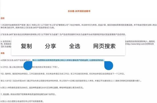 图片来源：乐为金融App “乐乐高—28天”项目说明书