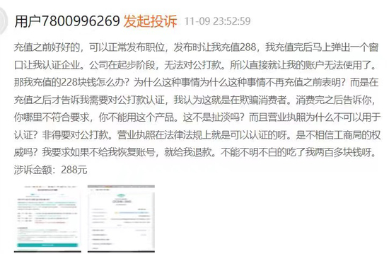 黑猫投诉上，不乏对认证问题的投诉