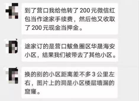  网友“小茜”遭遇。微信截图