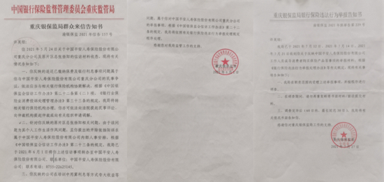 许英琼提供的重庆银保监局告知书