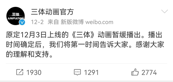 图源：微博@三体动画官方