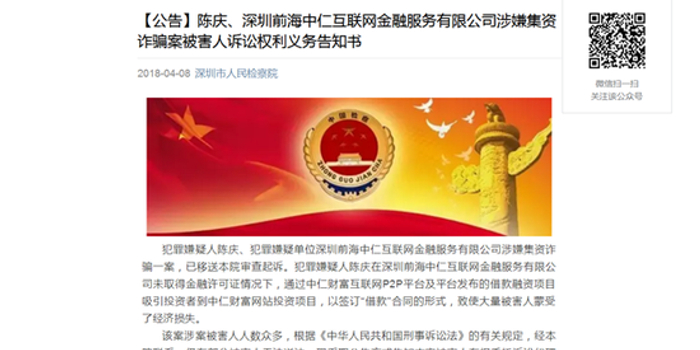 中仁财富涉嫌集资诈骗:无金融许可证开展融资