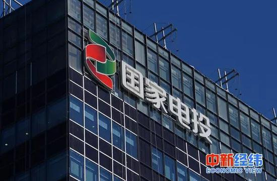 ▲国家电投 中新经纬 王潮 摄