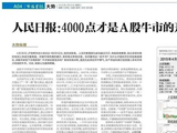 4000点得而复失，后市怎么看？国泰基金基金经理为您解析