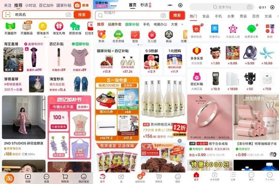 左起为淘宝、京东、拼多多电商平台首页界面截图