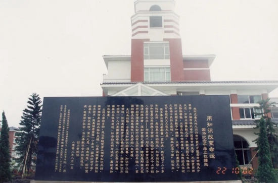 国华校碑上的立校缘起&nbsp;