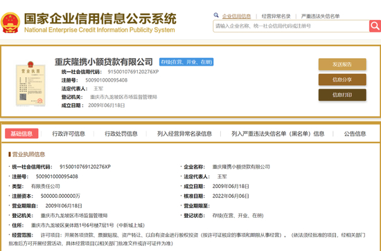 图源：国家企业信用信息公示系统