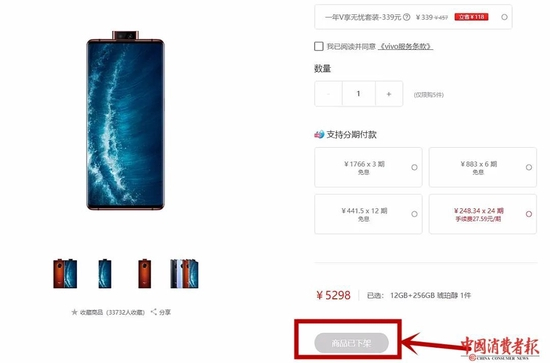▲vivo官网显示vivo NEX 3S手机“商品已下架”。