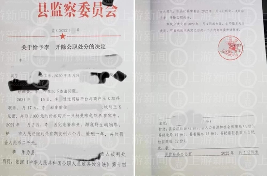 县监察委依据法院有罪判决，按相关规定将李先生开除公职。（受访者供图）