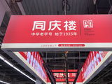 连投14张反对票后被免职，“中华老字号”同庆楼前副总回应：还是董事，先履职，把一季报处理好