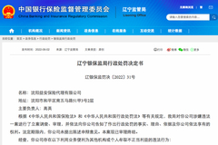 家长投保学平险，学校职工赚“返点”！这家机构被罚！