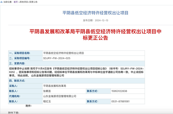 图源：济南公共资源交易中心官网