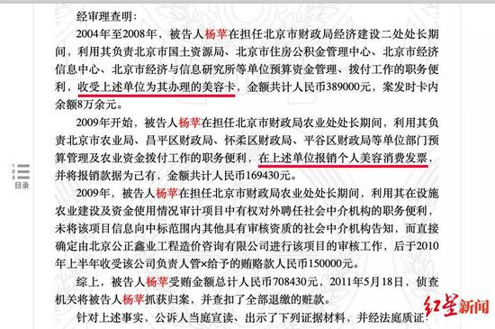 △中国裁判文书网公布的杨苹案刑事判决部分截图
