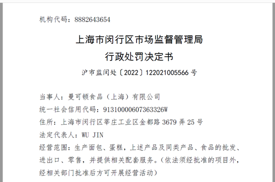 行政处罚决定书截图。