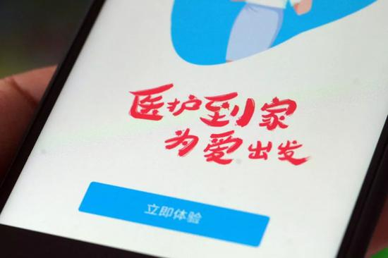 ▲医护到家App界面&nbsp;&nbsp;图据东方ic