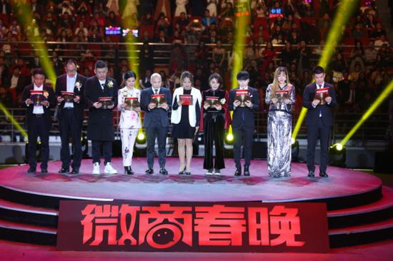 微商春晚表彰行业代表人物