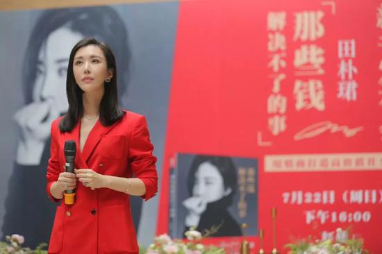 ▲ 田朴珺在新书《那些钱解决不了的事》发布会现场