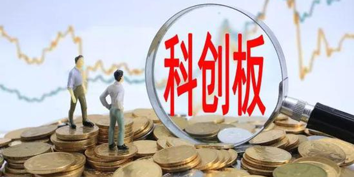 首批科创板基金获批 华夏、南方等7家公募率先