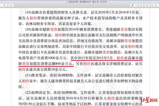 △中国裁判文书网公布的柏玲案判决部分截图